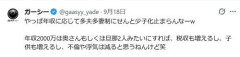 「年収に応じて多夫多妻制にせんと少子化止まらんなー」ガーシーが私見投稿し反響
