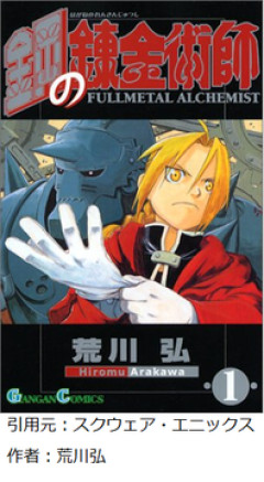 【疑問】ハガレンって結局エドはどうなったの？？？？？