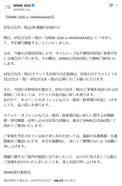 音楽フェス、台風接近でも開催決定→出演辞退が相次いでしまうｗｗｗｗ