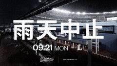 ロッテ、本日一軍も二軍も試合中止