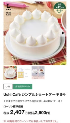 日本のクリスマスケーキ、ついにフルーツが消える