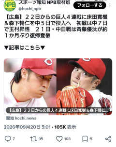 広島カープさん、中5日で床田森下を巨人戦に投入ｗｗｗｗｗｗｗｗｗｗ