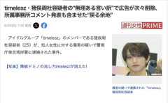 【芸能】timelesz・猪俣周杜容疑者「口論になってパニックになった」「手が当たってしまったかも」→女性は顔面にあざが残り鼻から出血