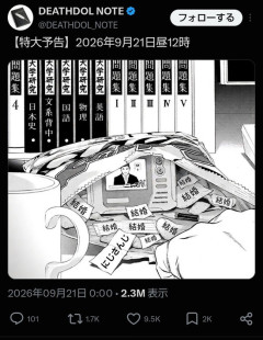 【悲報】デスドル、にじさんじVの既婚暴露予告wｗｗｗｗｗｗｗｗｗｗ