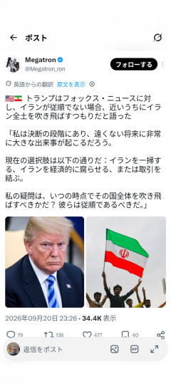 【悲報】トランプ大統領「近いうちにイランを吹っ飛ばすｗｗｗｗｗｗ」