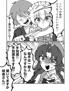 【東方】一般人は弾幕少女と戦ってはいけない