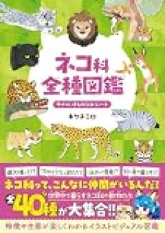 【ネコ】かわいすぎる猫の新種発見される! 何も悪いことしてないニャー
