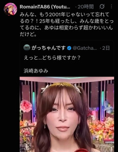 【画像】浜崎あゆみさん、顔変わりすぎて炎上wwwｗｗｗｗｗｗｗｗｗｗ