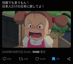 【悲報】愛国者「何度でも言います。日本人だけの日本に戻してよ！」→３万いいねｗｗｗ