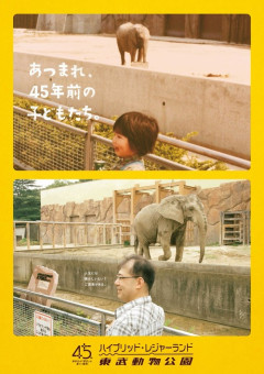 動物園「あつまれ、45年前の子どもたち」→心温まる写真を投稿したのに心無い言葉をかけられる…