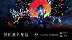 【朗報】星街すいせいの伝説が横浜で幕を開ける！ARENA TOUR 2026 Once Upon a Stellar公演