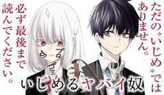 【いじヤバ】続編出ないかな