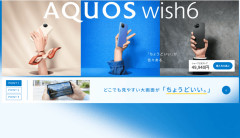 シャープ、「AQUOS wish6」SIMフリースマホ発売へ