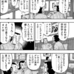 【ハンチョウ】ハンチョウの石和アホ過ぎて悲しくなる