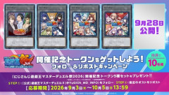 【遊戯王】『にじさんじ 遊戯王祭り』がスタート！