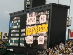 【衝撃】阪神タイガース公式、ファンの誹謗中傷にまた苦言→「じゃあどうすればいいの」の声ｗｗｗ