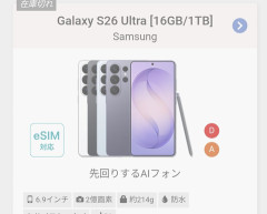 【速報】iPhone歴13年ワイ、Galaxy S26 Ultraを買う