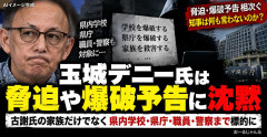 【速報】玉城デニー沖縄県知事（現職）、県内複数箇所へのテロ予告に無反応 彼にとって沖縄とは？