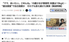 【悲報】兵庫県警、無実の16歳少女を逮捕し自白強要、衰弱死させる