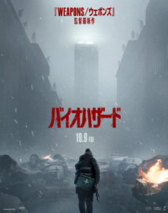 ソニーの映画『バイオハザード』　シリーズ史上最高スタートに！