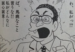 一部の美味しんぼ民「富井副部長を令和のアニメにだせるのか？」