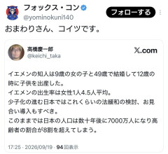 パヨ「イエメンの知人が49歳のときに9歳の少女と結婚しその少女が12歳で子供を産んだ。日本も見習え」