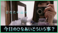 今日の日向坂で会いましょうで確実に何か起こる模様ww【日向坂46】