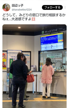 鉄オタ「みどりの窓口で旅行相談するな！大迷惑ですよ！」