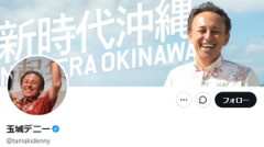 【悲報】玉城デニー「共産党への挨拶回りで忙しい」県内複数箇所にテロ予告されるも無関心ｗｗｗｗｗ