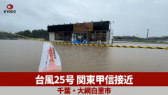 【台風25号】千葉で車水没 鎌倉の若宮大路も大規模冠水 千葉県君津市と袖ヶ浦市に警戒レベル5の｢緊急安全確保｣の避難情報