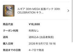 メルカリ民、急逝する…