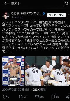 【朗報】元ソフトバンク育成選手、格闘家デビュー