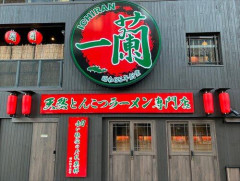 【悲報】日本で一番有名なラーメン屋ってどこだと思う?wwwwwwwwww