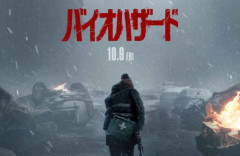 映画『バイオハザード』北米のオープニング興行収入がシリーズ過去最高の600万ドル(約94億円)！『バイオ4 アフターライフ』のOP記録を2倍以上塗り替える快挙
