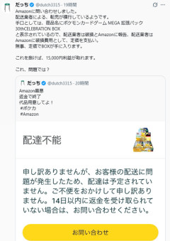 ポケカ、配送業者による転売が横行している模様。これマジ？ｗｗｗｗ