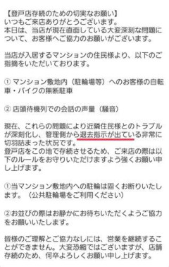 【悲報】人気ラーメン店「蓮爾」、Fラン専大生さんのせいで立ち退き危機・・・・・・・・・