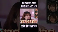 ツアー本番でサプライズドッキリを受ける 菅原咲月 が可愛すぎるww｜乃木坂工事中 #乃木坂工事中