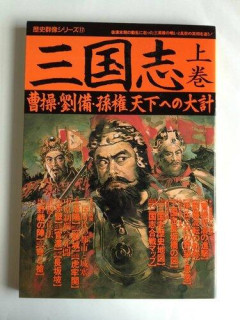 【爆笑】三国志の魏と劉備軍を一人だけトレードして、劉備軍を勝たせる方法ｗｗｗｗｗｗｗｗｗｗ