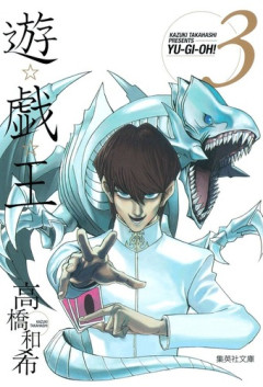 【遊戯王】海馬瀬人って、こんなクズで独善的なキャラなのに何で大人気になったの？？