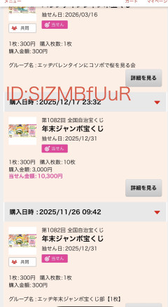 【まとめ】エッヂ「宝くじ共同購入部」始動→まさかの戦績に「もう募金じゃん」の声ｗｗｗ