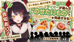 【速報】戌亥とこ:誕生日ケーキに何をのせる?ゲストと語る爆誕祭の裏側!