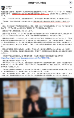 【サヨク仕草】斎藤幸平氏「北朝鮮のようなテロリスト国家」元共同・元同志社の浅野健一氏「朝鮮民主主義人民共和国とと呼ぶべき！」