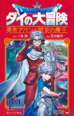 「ダイの大冒険」のアバン先生という、理想の前作主人公ｗｗｗｗ