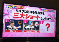 平成プロ野球三大ショート「坂本勇人」「松井稼頭央」は確定として後一人は？
