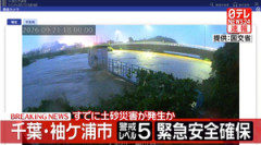 【台風25号】レベル5の千葉・袖ケ浦、尋常じゃない・・・・・・・