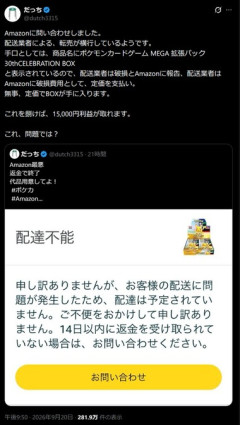 X民｢Amazon配達員が30周年記念のポケモンカード盗んで転売してる｣