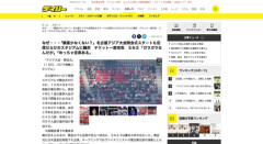 【名古屋アジア大会】開会式のチケット完売なのにガラガラだと話題に　空席だらけのスタジアムに騒然