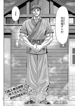 【刃牙】天内悠の思い出