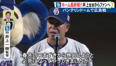 中日東京ドーム最終戦大ブーイング→翌日バンテリンドーム満員