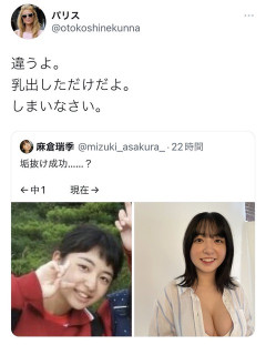 【悲報】女さん乳出して「私、垢抜けたかな？」←これwwwwwwwwwwwww